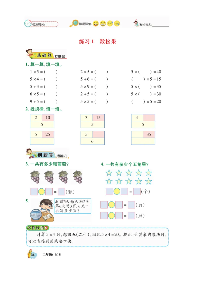《脱口算》23秋数学2年级上册（BS）_二年级上下册资料_小学二年级学习资料-25年更新版_2-03、小学二年级数学上册_2-3-2、练习题、作业、试题、试卷_北师大版_电子册类
