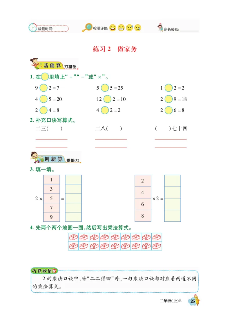 《脱口算》23秋数学2年级上册（BS）_二年级上下册资料_小学二年级学习资料-25年更新版_2-03、小学二年级数学上册_2-3-2、练习题、作业、试题、试卷_北师大版_电子册类