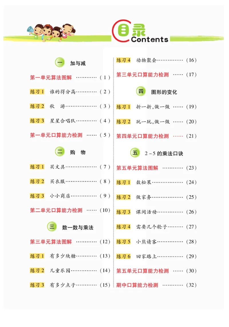 《脱口算》23秋数学2年级上册（BS）_二年级上下册资料_小学二年级学习资料-25年更新版_2-03、小学二年级数学上册_2-3-2、练习题、作业、试题、试卷_北师大版_电子册类