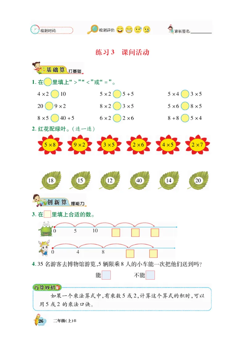 《脱口算》23秋数学2年级上册（BS）_二年级上下册资料_小学二年级学习资料-25年更新版_2-03、小学二年级数学上册_2-3-2、练习题、作业、试题、试卷_北师大版_电子册类