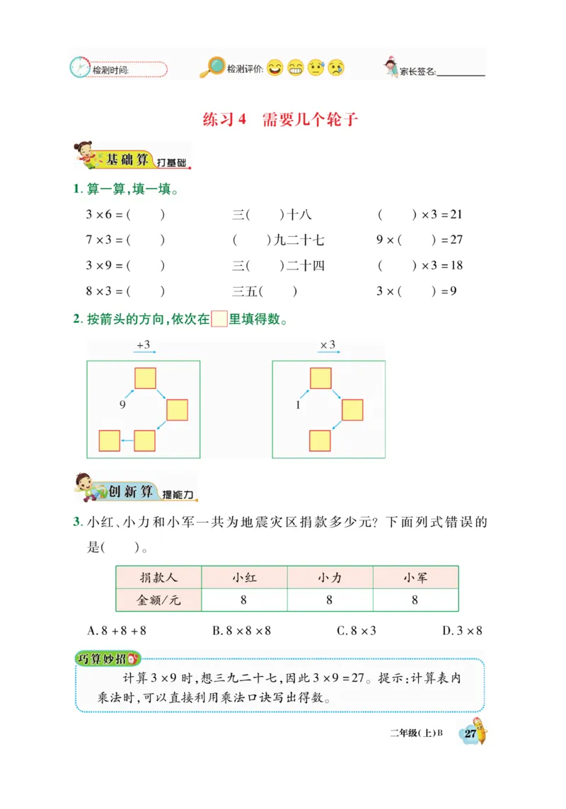 《脱口算》23秋数学2年级上册（BS）_二年级上下册资料_小学二年级学习资料-25年更新版_2-03、小学二年级数学上册_2-3-2、练习题、作业、试题、试卷_北师大版_电子册类