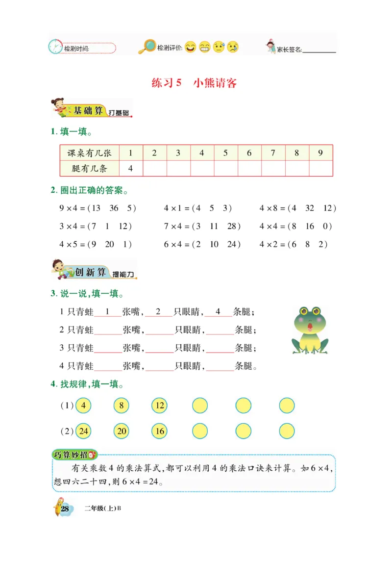 《脱口算》23秋数学2年级上册（BS）_二年级上下册资料_小学二年级学习资料-25年更新版_2-03、小学二年级数学上册_2-3-2、练习题、作业、试题、试卷_北师大版_电子册类