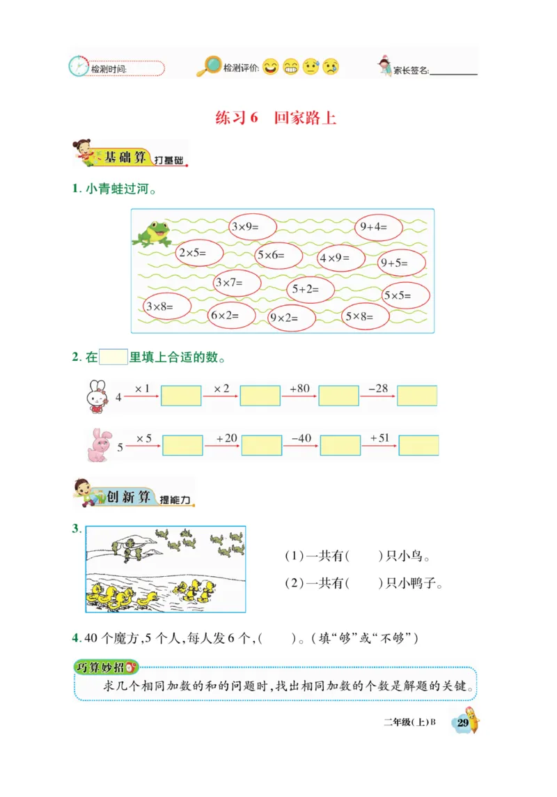 《脱口算》23秋数学2年级上册（BS）_二年级上下册资料_小学二年级学习资料-25年更新版_2-03、小学二年级数学上册_2-3-2、练习题、作业、试题、试卷_北师大版_电子册类