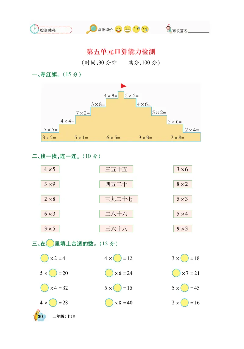 《脱口算》23秋数学2年级上册（BS）_二年级上下册资料_小学二年级学习资料-25年更新版_2-03、小学二年级数学上册_2-3-2、练习题、作业、试题、试卷_北师大版_电子册类