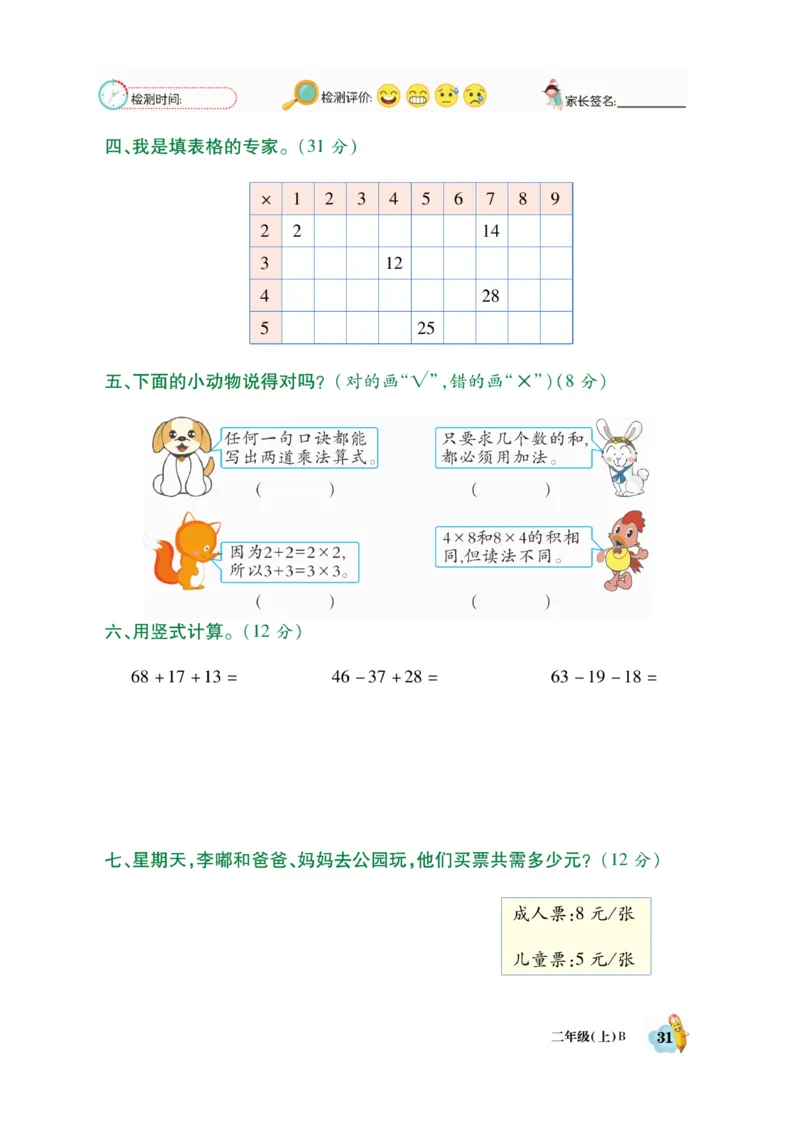 《脱口算》23秋数学2年级上册（BS）_二年级上下册资料_小学二年级学习资料-25年更新版_2-03、小学二年级数学上册_2-3-2、练习题、作业、试题、试卷_北师大版_电子册类