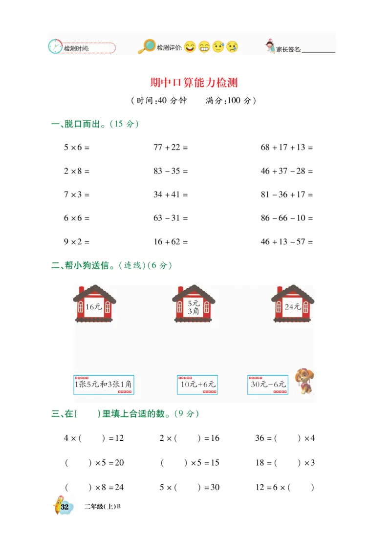 《脱口算》23秋数学2年级上册（BS）_二年级上下册资料_小学二年级学习资料-25年更新版_2-03、小学二年级数学上册_2-3-2、练习题、作业、试题、试卷_北师大版_电子册类
