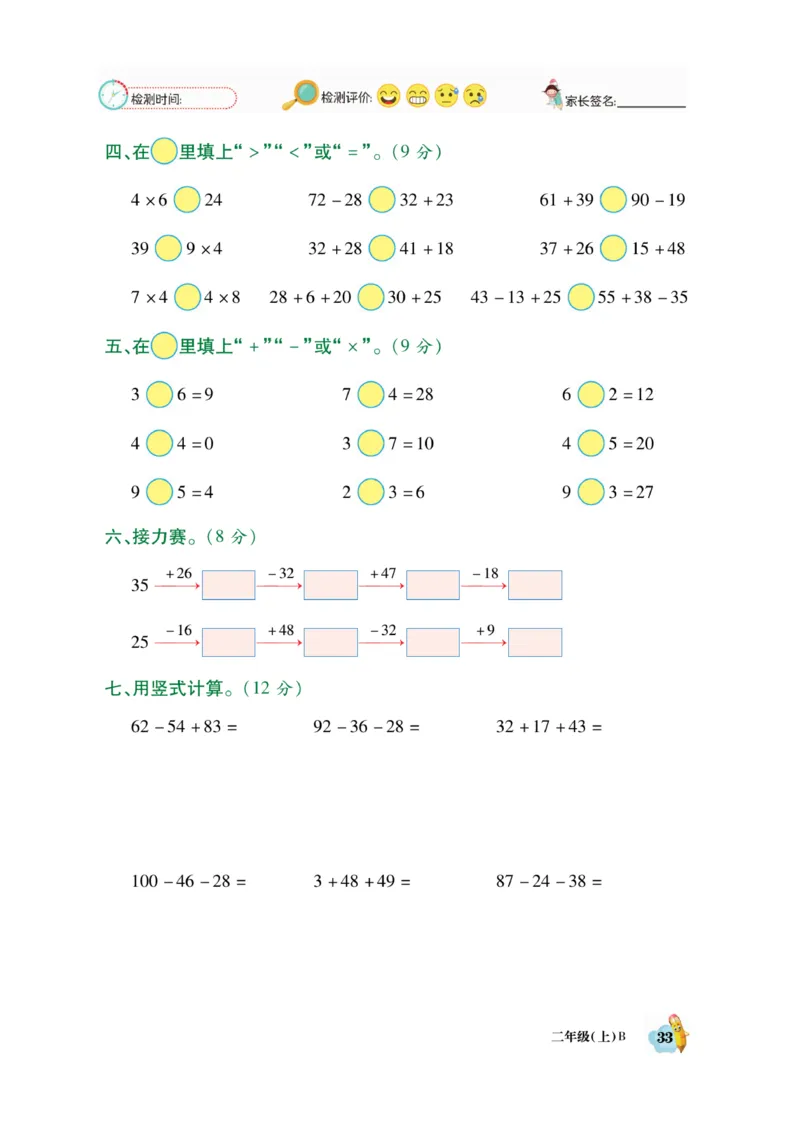 《脱口算》23秋数学2年级上册（BS）_二年级上下册资料_小学二年级学习资料-25年更新版_2-03、小学二年级数学上册_2-3-2、练习题、作业、试题、试卷_北师大版_电子册类