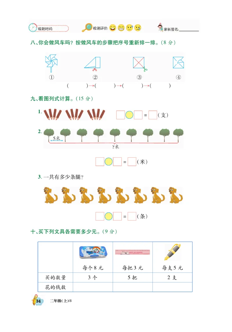 《脱口算》23秋数学2年级上册（BS）_二年级上下册资料_小学二年级学习资料-25年更新版_2-03、小学二年级数学上册_2-3-2、练习题、作业、试题、试卷_北师大版_电子册类