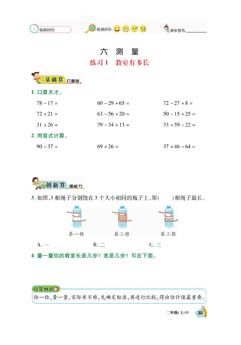 《脱口算》23秋数学2年级上册（BS）_二年级上下册资料_小学二年级学习资料-25年更新版_2-03、小学二年级数学上册_2-3-2、练习题、作业、试题、试卷_北师大版_电子册类
