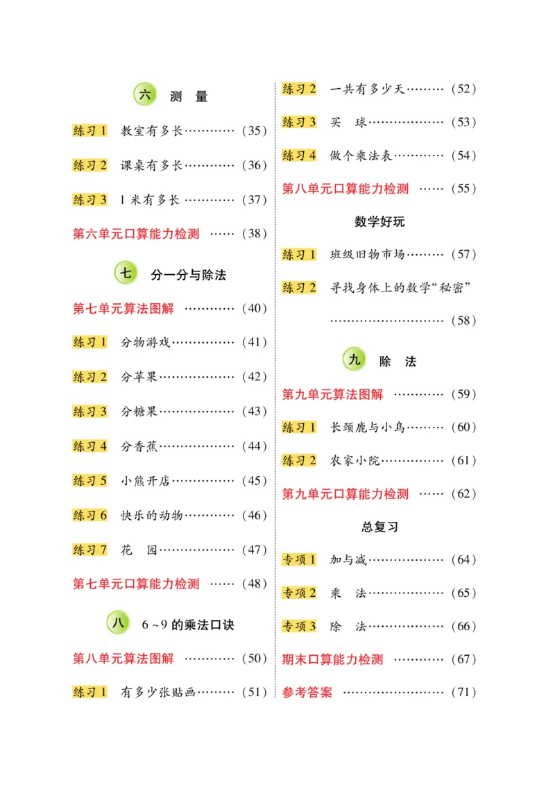 《脱口算》23秋数学2年级上册（BS）_二年级上下册资料_小学二年级学习资料-25年更新版_2-03、小学二年级数学上册_2-3-2、练习题、作业、试题、试卷_北师大版_电子册类