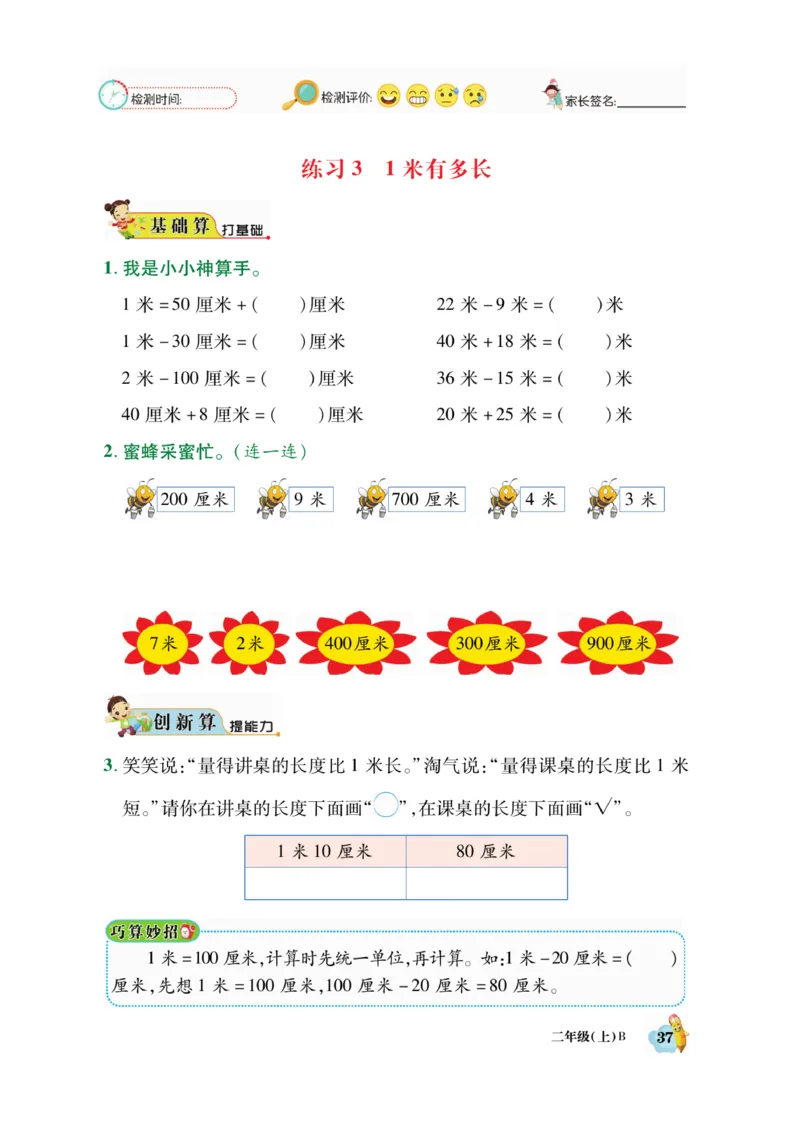 《脱口算》23秋数学2年级上册（BS）_二年级上下册资料_小学二年级学习资料-25年更新版_2-03、小学二年级数学上册_2-3-2、练习题、作业、试题、试卷_北师大版_电子册类