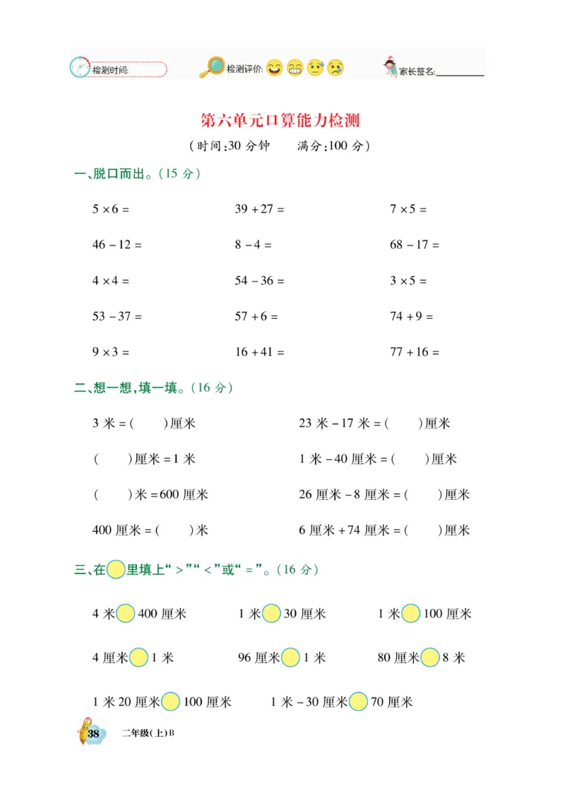 《脱口算》23秋数学2年级上册（BS）_二年级上下册资料_小学二年级学习资料-25年更新版_2-03、小学二年级数学上册_2-3-2、练习题、作业、试题、试卷_北师大版_电子册类