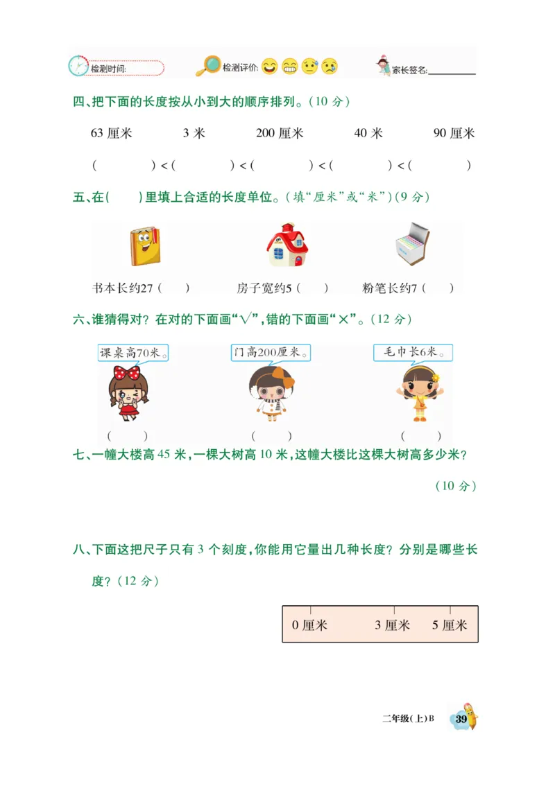 《脱口算》23秋数学2年级上册（BS）_二年级上下册资料_小学二年级学习资料-25年更新版_2-03、小学二年级数学上册_2-3-2、练习题、作业、试题、试卷_北师大版_电子册类