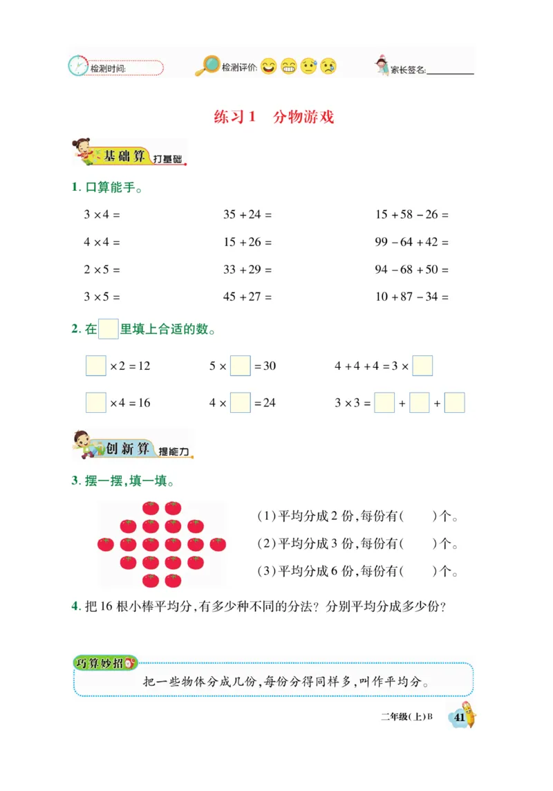 《脱口算》23秋数学2年级上册（BS）_二年级上下册资料_小学二年级学习资料-25年更新版_2-03、小学二年级数学上册_2-3-2、练习题、作业、试题、试卷_北师大版_电子册类
