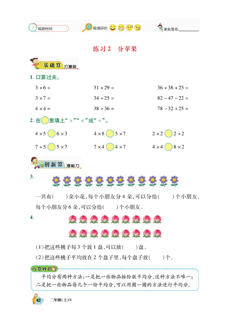 《脱口算》23秋数学2年级上册（BS）_二年级上下册资料_小学二年级学习资料-25年更新版_2-03、小学二年级数学上册_2-3-2、练习题、作业、试题、试卷_北师大版_电子册类