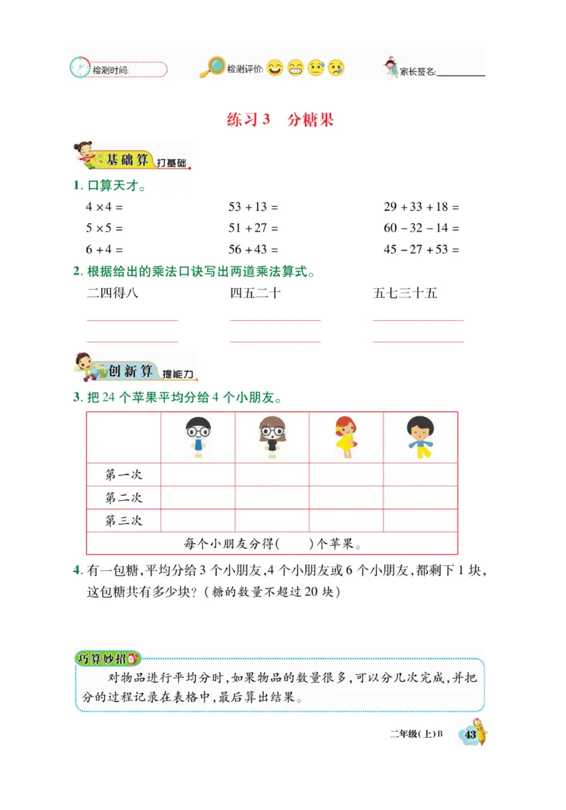 《脱口算》23秋数学2年级上册（BS）_二年级上下册资料_小学二年级学习资料-25年更新版_2-03、小学二年级数学上册_2-3-2、练习题、作业、试题、试卷_北师大版_电子册类