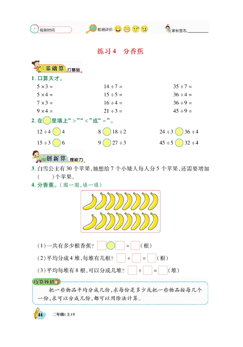 《脱口算》23秋数学2年级上册（BS）_二年级上下册资料_小学二年级学习资料-25年更新版_2-03、小学二年级数学上册_2-3-2、练习题、作业、试题、试卷_北师大版_电子册类