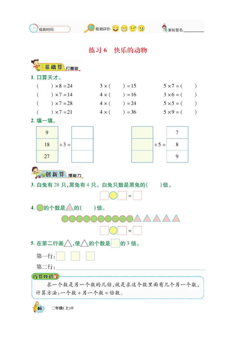 《脱口算》23秋数学2年级上册（BS）_二年级上下册资料_小学二年级学习资料-25年更新版_2-03、小学二年级数学上册_2-3-2、练习题、作业、试题、试卷_北师大版_电子册类