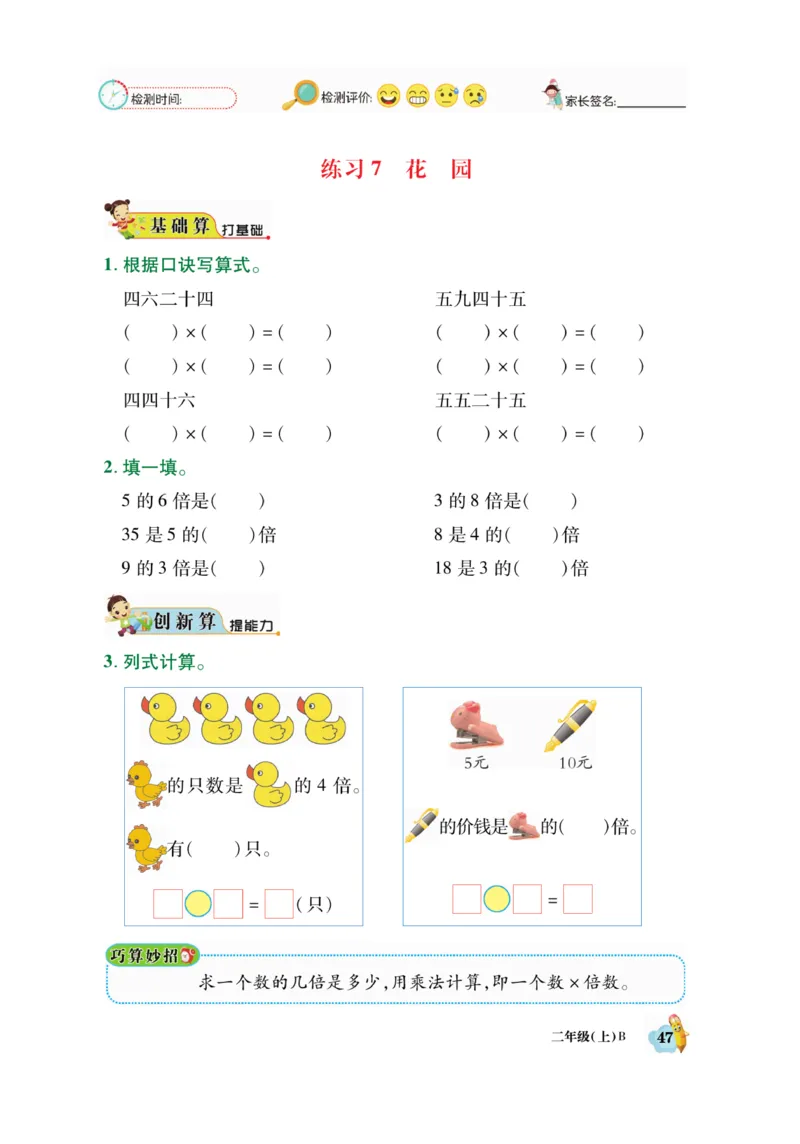 《脱口算》23秋数学2年级上册（BS）_二年级上下册资料_小学二年级学习资料-25年更新版_2-03、小学二年级数学上册_2-3-2、练习题、作业、试题、试卷_北师大版_电子册类