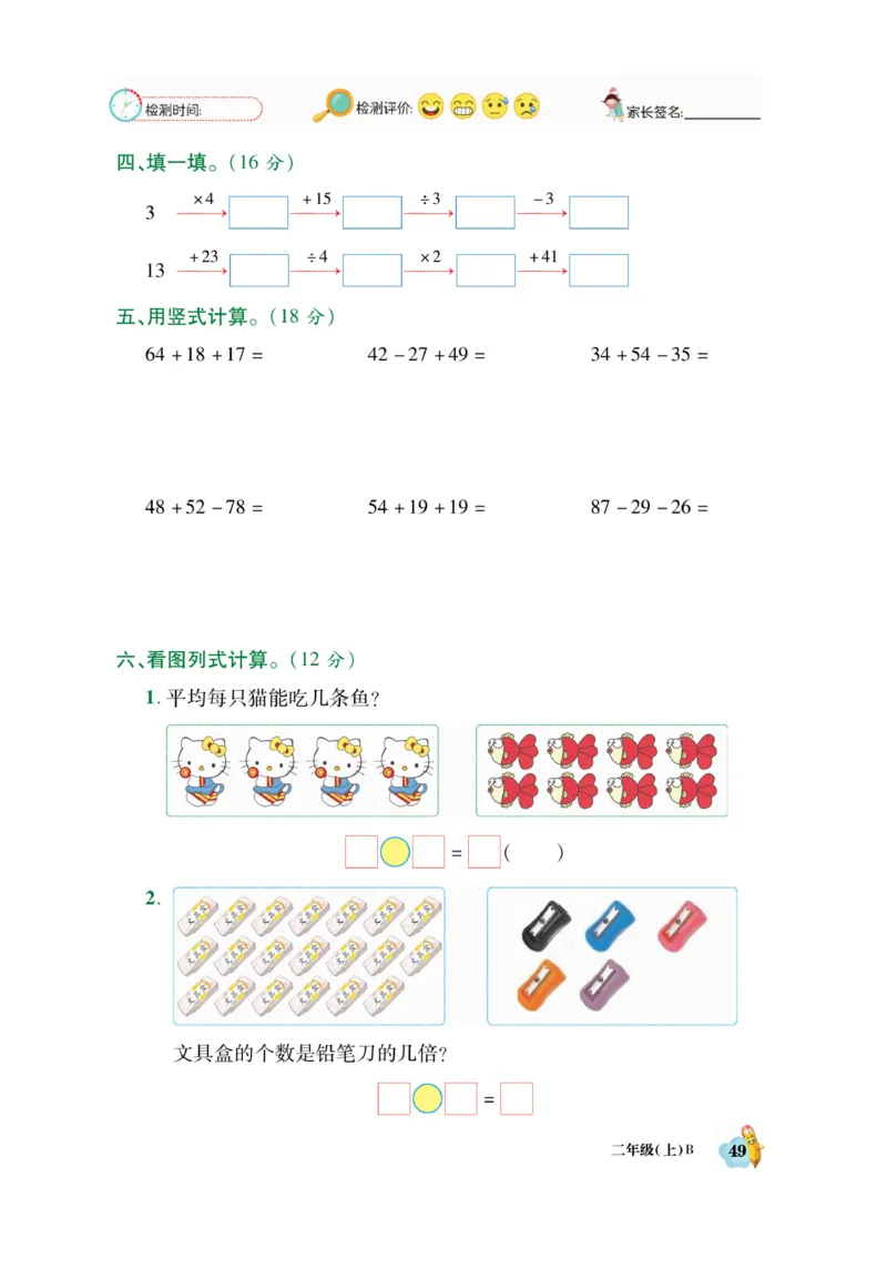 《脱口算》23秋数学2年级上册（BS）_二年级上下册资料_小学二年级学习资料-25年更新版_2-03、小学二年级数学上册_2-3-2、练习题、作业、试题、试卷_北师大版_电子册类