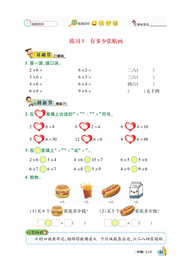《脱口算》23秋数学2年级上册（BS）_二年级上下册资料_小学二年级学习资料-25年更新版_2-03、小学二年级数学上册_2-3-2、练习题、作业、试题、试卷_北师大版_电子册类