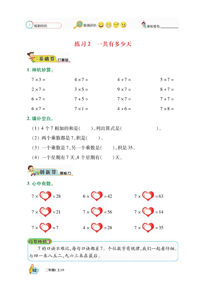 《脱口算》23秋数学2年级上册（BS）_二年级上下册资料_小学二年级学习资料-25年更新版_2-03、小学二年级数学上册_2-3-2、练习题、作业、试题、试卷_北师大版_电子册类