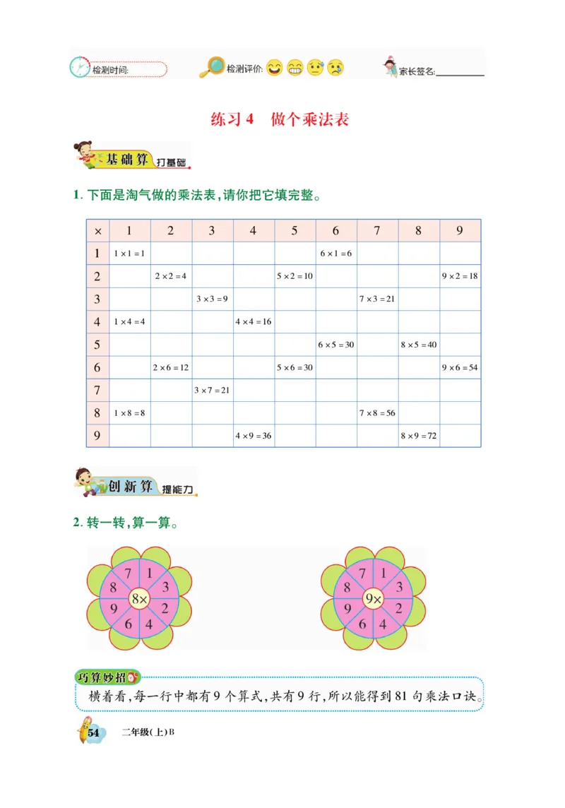 《脱口算》23秋数学2年级上册（BS）_二年级上下册资料_小学二年级学习资料-25年更新版_2-03、小学二年级数学上册_2-3-2、练习题、作业、试题、试卷_北师大版_电子册类
