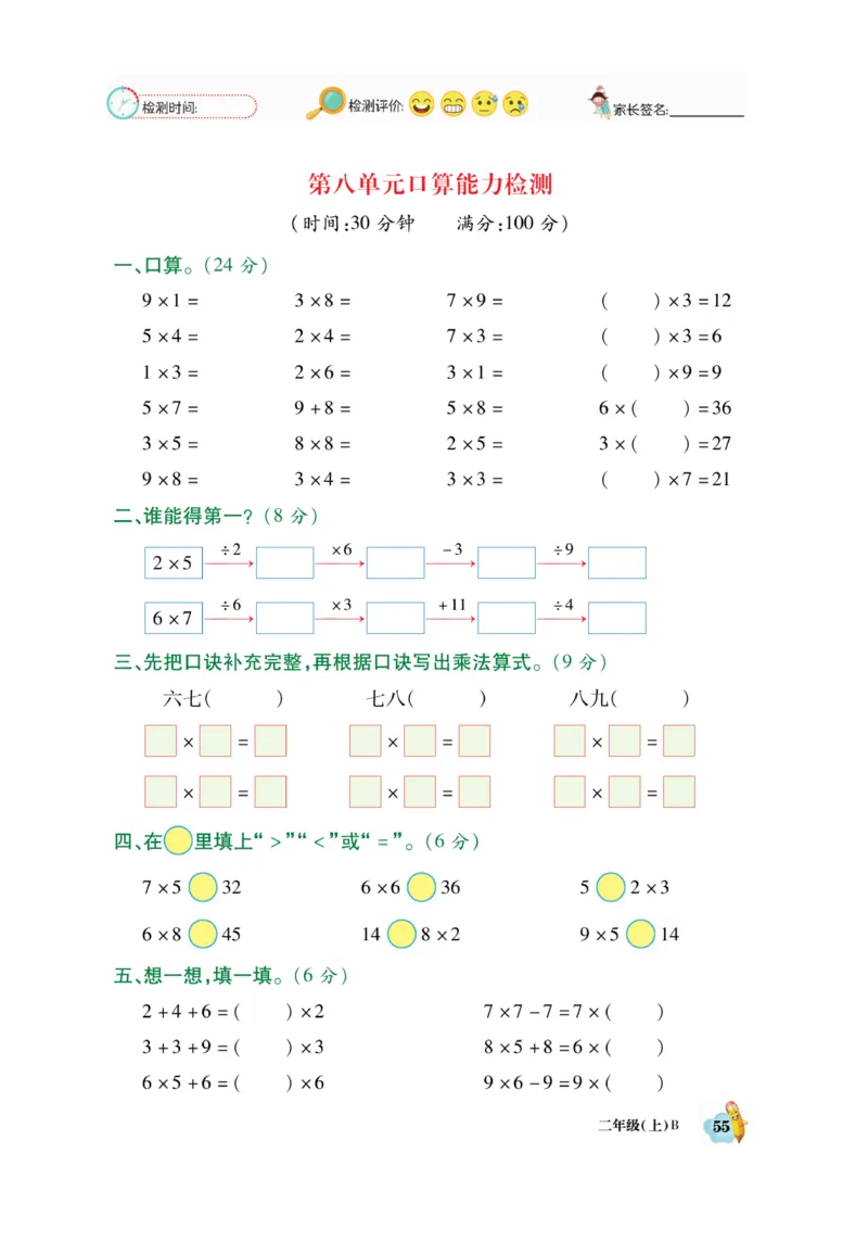 《脱口算》23秋数学2年级上册（BS）_二年级上下册资料_小学二年级学习资料-25年更新版_2-03、小学二年级数学上册_2-3-2、练习题、作业、试题、试卷_北师大版_电子册类