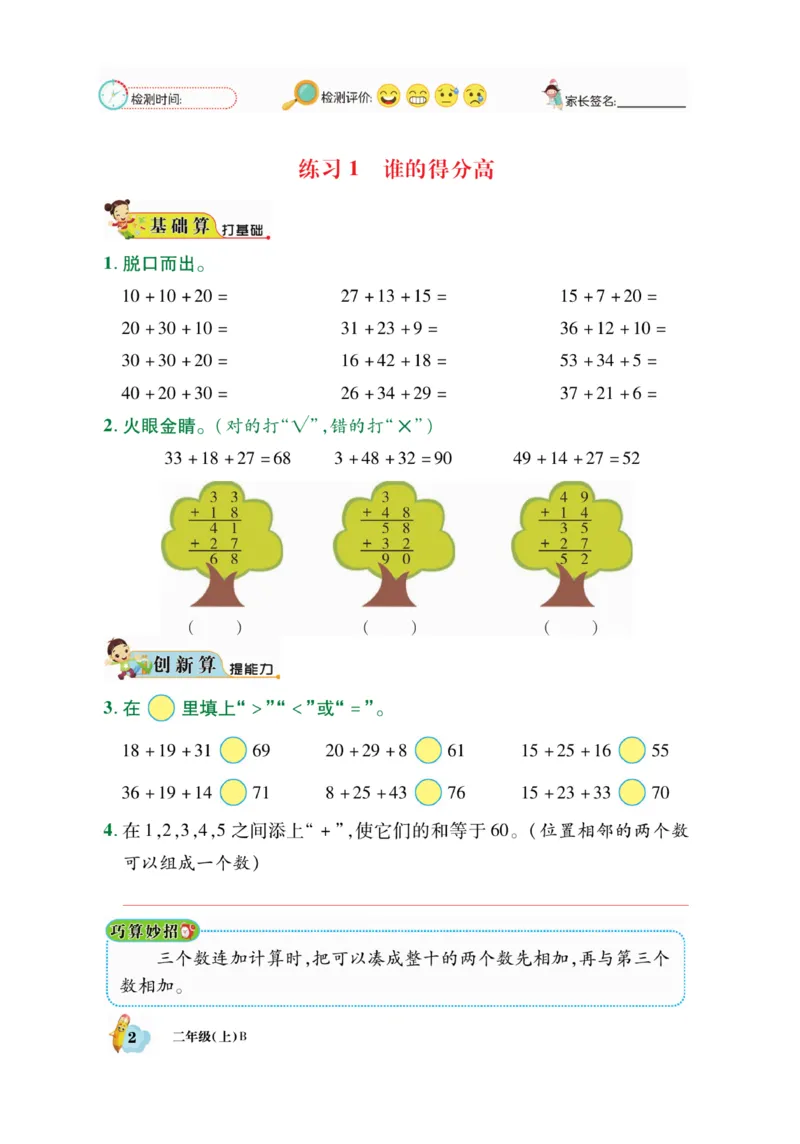 《脱口算》23秋数学2年级上册（BS）_二年级上下册资料_小学二年级学习资料-25年更新版_2-03、小学二年级数学上册_2-3-2、练习题、作业、试题、试卷_北师大版_电子册类