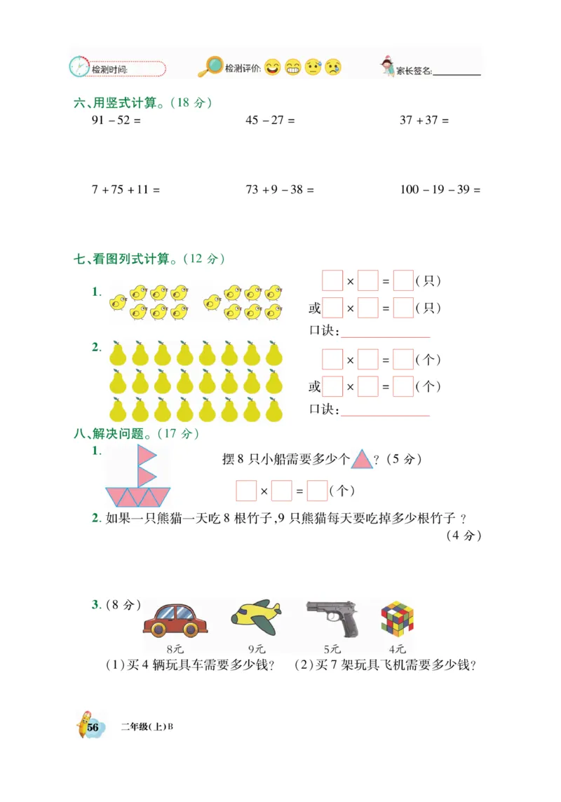 《脱口算》23秋数学2年级上册（BS）_二年级上下册资料_小学二年级学习资料-25年更新版_2-03、小学二年级数学上册_2-3-2、练习题、作业、试题、试卷_北师大版_电子册类
