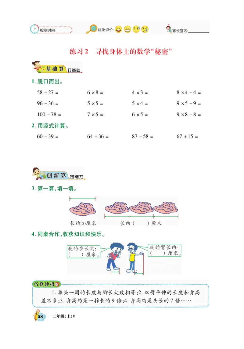 《脱口算》23秋数学2年级上册（BS）_二年级上下册资料_小学二年级学习资料-25年更新版_2-03、小学二年级数学上册_2-3-2、练习题、作业、试题、试卷_北师大版_电子册类