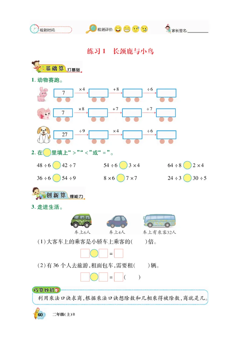 《脱口算》23秋数学2年级上册（BS）_二年级上下册资料_小学二年级学习资料-25年更新版_2-03、小学二年级数学上册_2-3-2、练习题、作业、试题、试卷_北师大版_电子册类