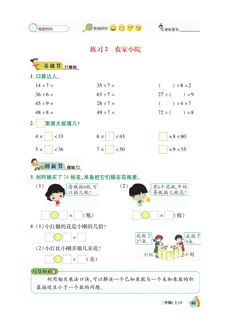 《脱口算》23秋数学2年级上册（BS）_二年级上下册资料_小学二年级学习资料-25年更新版_2-03、小学二年级数学上册_2-3-2、练习题、作业、试题、试卷_北师大版_电子册类