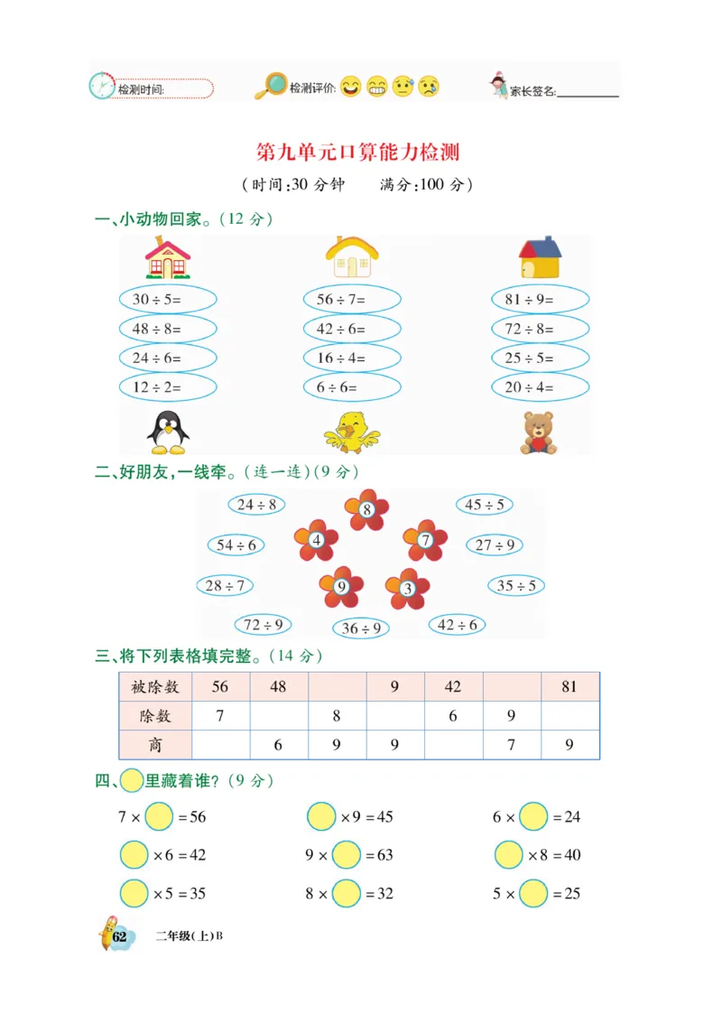 《脱口算》23秋数学2年级上册（BS）_二年级上下册资料_小学二年级学习资料-25年更新版_2-03、小学二年级数学上册_2-3-2、练习题、作业、试题、试卷_北师大版_电子册类