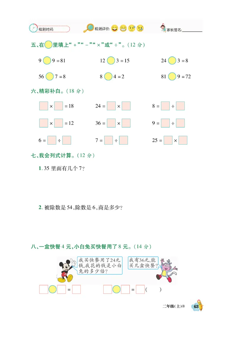 《脱口算》23秋数学2年级上册（BS）_二年级上下册资料_小学二年级学习资料-25年更新版_2-03、小学二年级数学上册_2-3-2、练习题、作业、试题、试卷_北师大版_电子册类