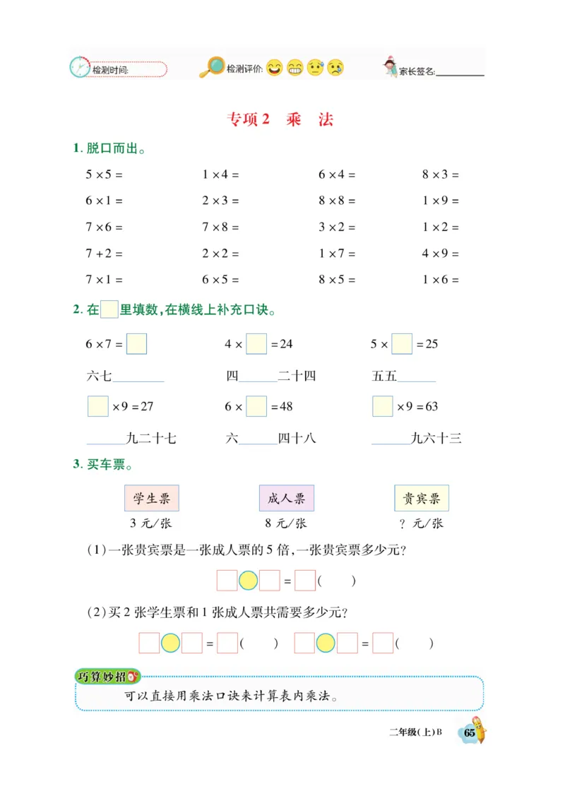 《脱口算》23秋数学2年级上册（BS）_二年级上下册资料_小学二年级学习资料-25年更新版_2-03、小学二年级数学上册_2-3-2、练习题、作业、试题、试卷_北师大版_电子册类