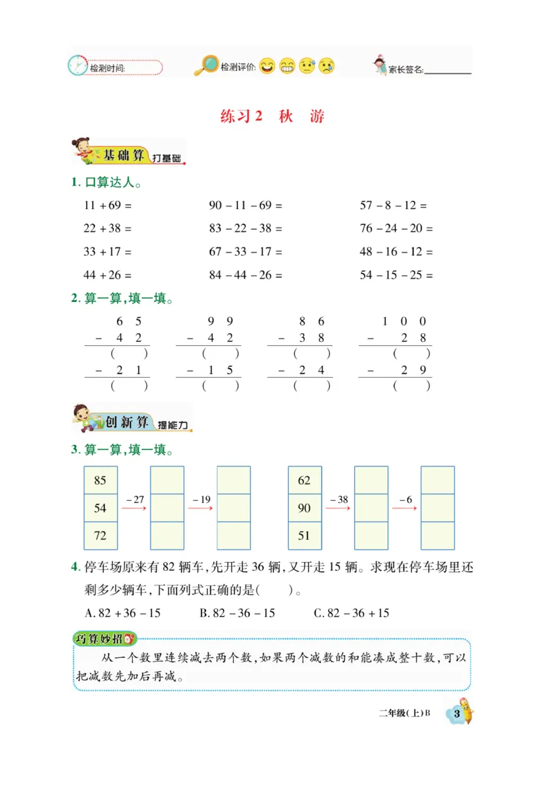 《脱口算》23秋数学2年级上册（BS）_二年级上下册资料_小学二年级学习资料-25年更新版_2-03、小学二年级数学上册_2-3-2、练习题、作业、试题、试卷_北师大版_电子册类