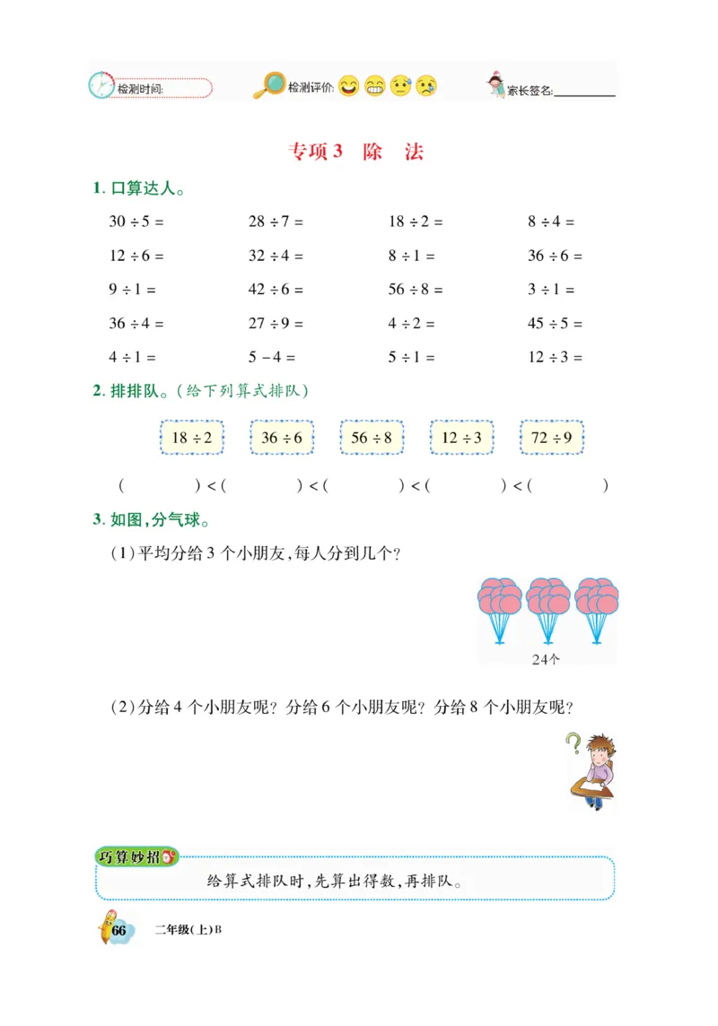 《脱口算》23秋数学2年级上册（BS）_二年级上下册资料_小学二年级学习资料-25年更新版_2-03、小学二年级数学上册_2-3-2、练习题、作业、试题、试卷_北师大版_电子册类
