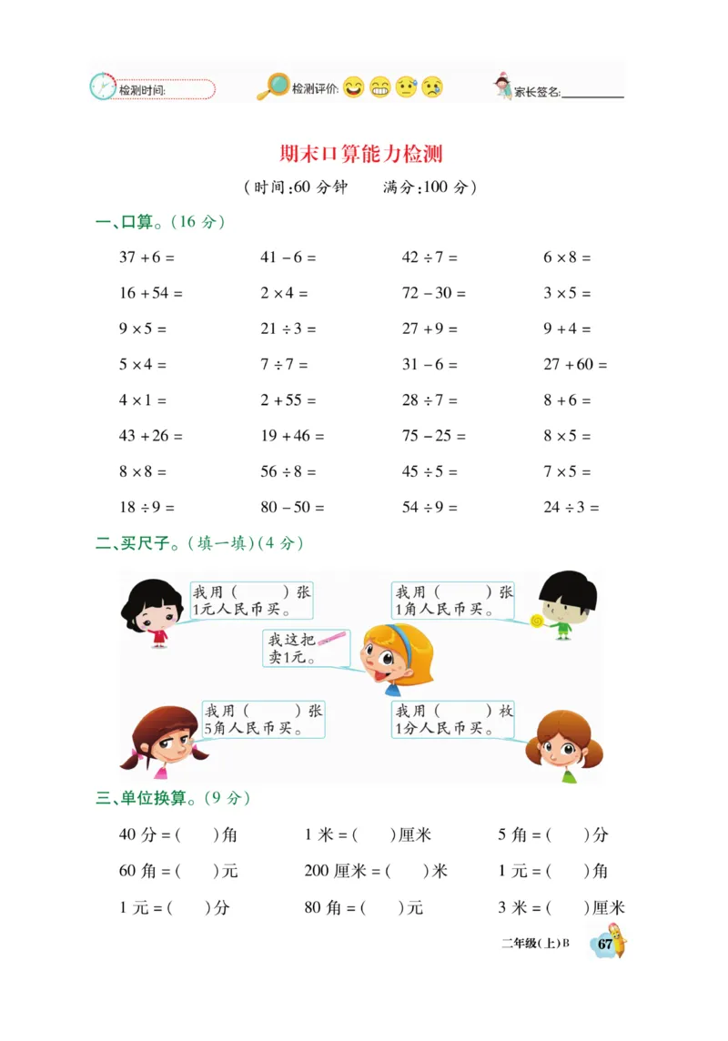《脱口算》23秋数学2年级上册（BS）_二年级上下册资料_小学二年级学习资料-25年更新版_2-03、小学二年级数学上册_2-3-2、练习题、作业、试题、试卷_北师大版_电子册类