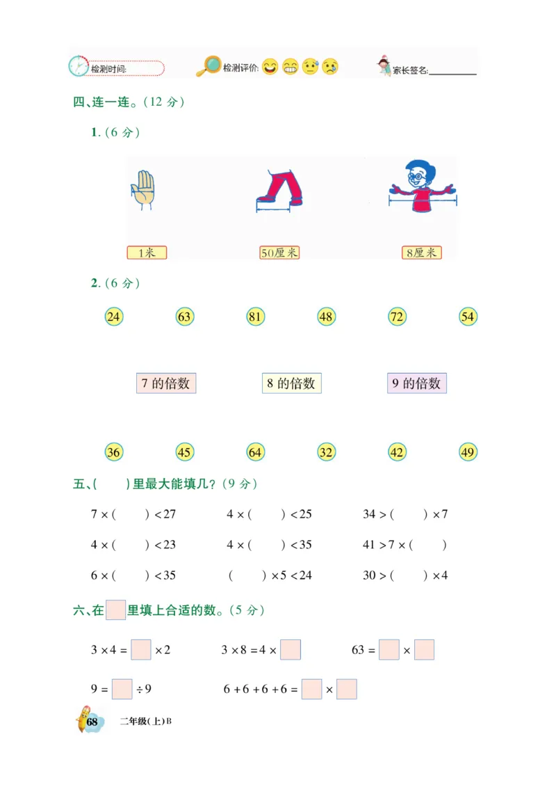《脱口算》23秋数学2年级上册（BS）_二年级上下册资料_小学二年级学习资料-25年更新版_2-03、小学二年级数学上册_2-3-2、练习题、作业、试题、试卷_北师大版_电子册类