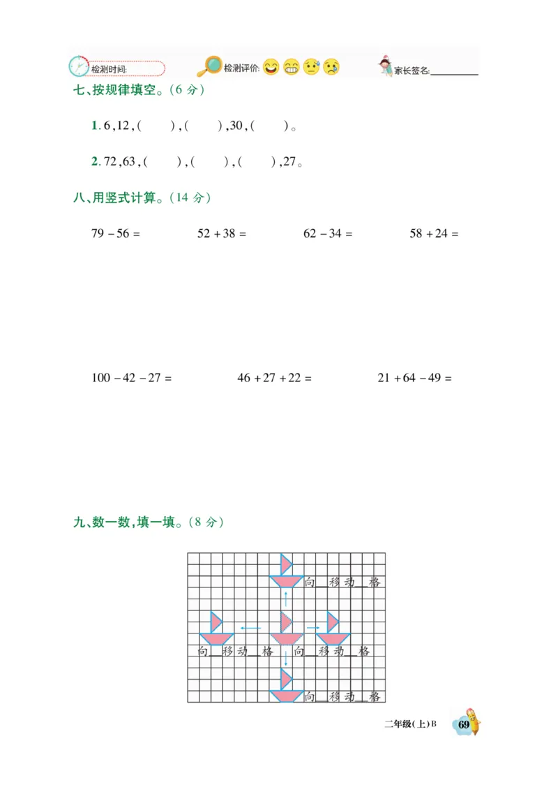 《脱口算》23秋数学2年级上册（BS）_二年级上下册资料_小学二年级学习资料-25年更新版_2-03、小学二年级数学上册_2-3-2、练习题、作业、试题、试卷_北师大版_电子册类