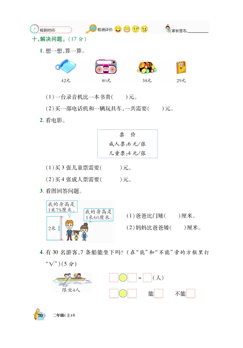 《脱口算》23秋数学2年级上册（BS）_二年级上下册资料_小学二年级学习资料-25年更新版_2-03、小学二年级数学上册_2-3-2、练习题、作业、试题、试卷_北师大版_电子册类