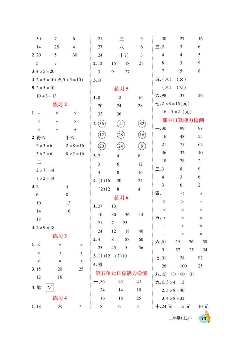 《脱口算》23秋数学2年级上册（BS）_二年级上下册资料_小学二年级学习资料-25年更新版_2-03、小学二年级数学上册_2-3-2、练习题、作业、试题、试卷_北师大版_电子册类