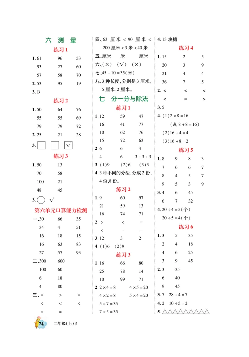《脱口算》23秋数学2年级上册（BS）_二年级上下册资料_小学二年级学习资料-25年更新版_2-03、小学二年级数学上册_2-3-2、练习题、作业、试题、试卷_北师大版_电子册类