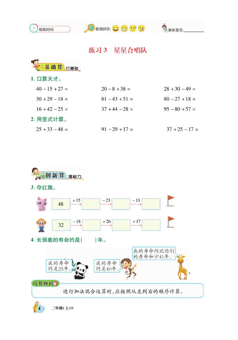 《脱口算》23秋数学2年级上册（BS）_二年级上下册资料_小学二年级学习资料-25年更新版_2-03、小学二年级数学上册_2-3-2、练习题、作业、试题、试卷_北师大版_电子册类