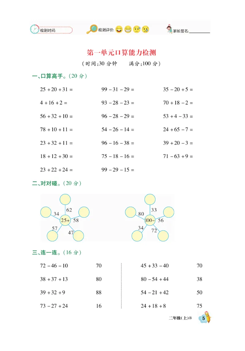 《脱口算》23秋数学2年级上册（BS）_二年级上下册资料_小学二年级学习资料-25年更新版_2-03、小学二年级数学上册_2-3-2、练习题、作业、试题、试卷_北师大版_电子册类