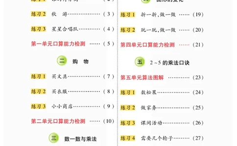 《脱口算》23秋数学2年级上册（BS）_二年级上下册资料_小学二年级学习资料-25年更新版_2-03、小学二年级数学上册_2-3-2、练习题、作业、试题、试卷_北师大版_电子册类