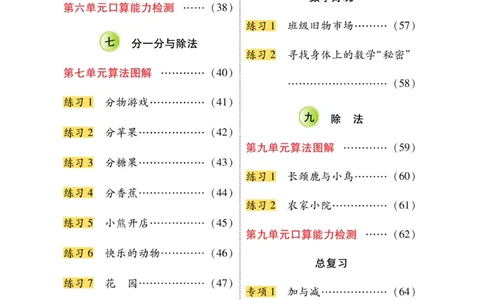 《脱口算》23秋数学2年级上册（BS）_二年级上下册资料_小学二年级学习资料-25年更新版_2-03、小学二年级数学上册_2-3-2、练习题、作业、试题、试卷_北师大版_电子册类