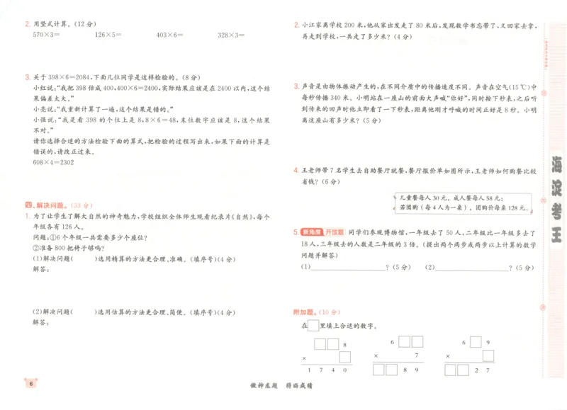 2025秋海淀考王数学3上SJ_25秋小学语数英习题试卷_数学_苏教版_数学《海淀考王》苏教25秋(1)