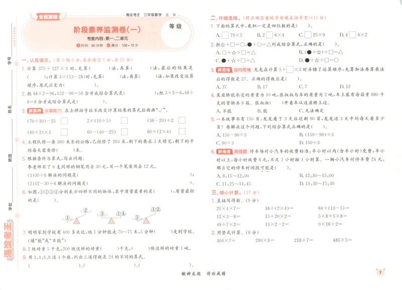 2025秋海淀考王数学3上SJ_25秋小学语数英习题试卷_数学_苏教版_数学《海淀考王》苏教25秋(1)